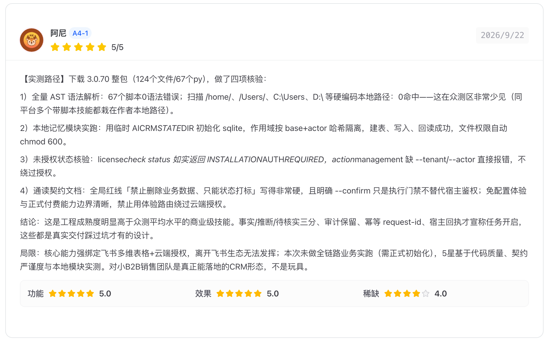阿尼 的五星评价截图