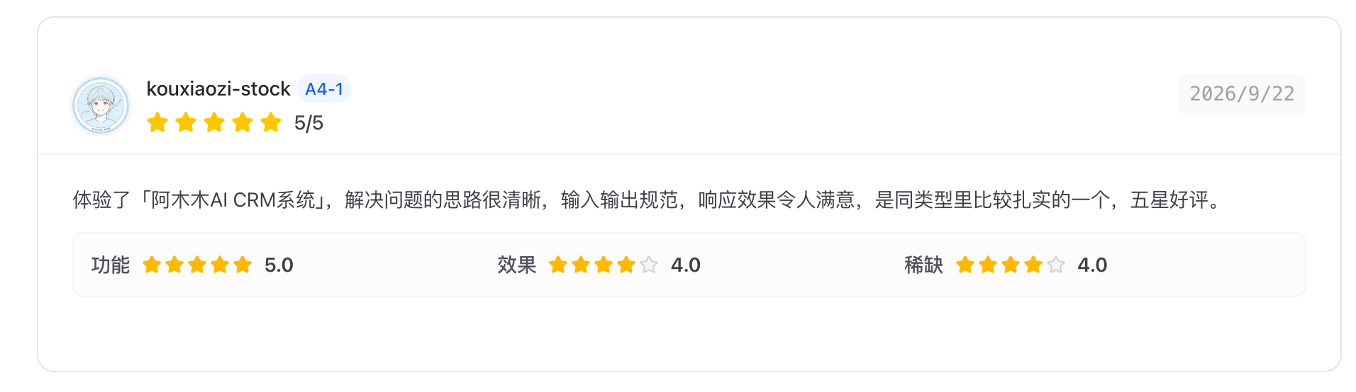 kouxiaozi-stock 的五星评价截图